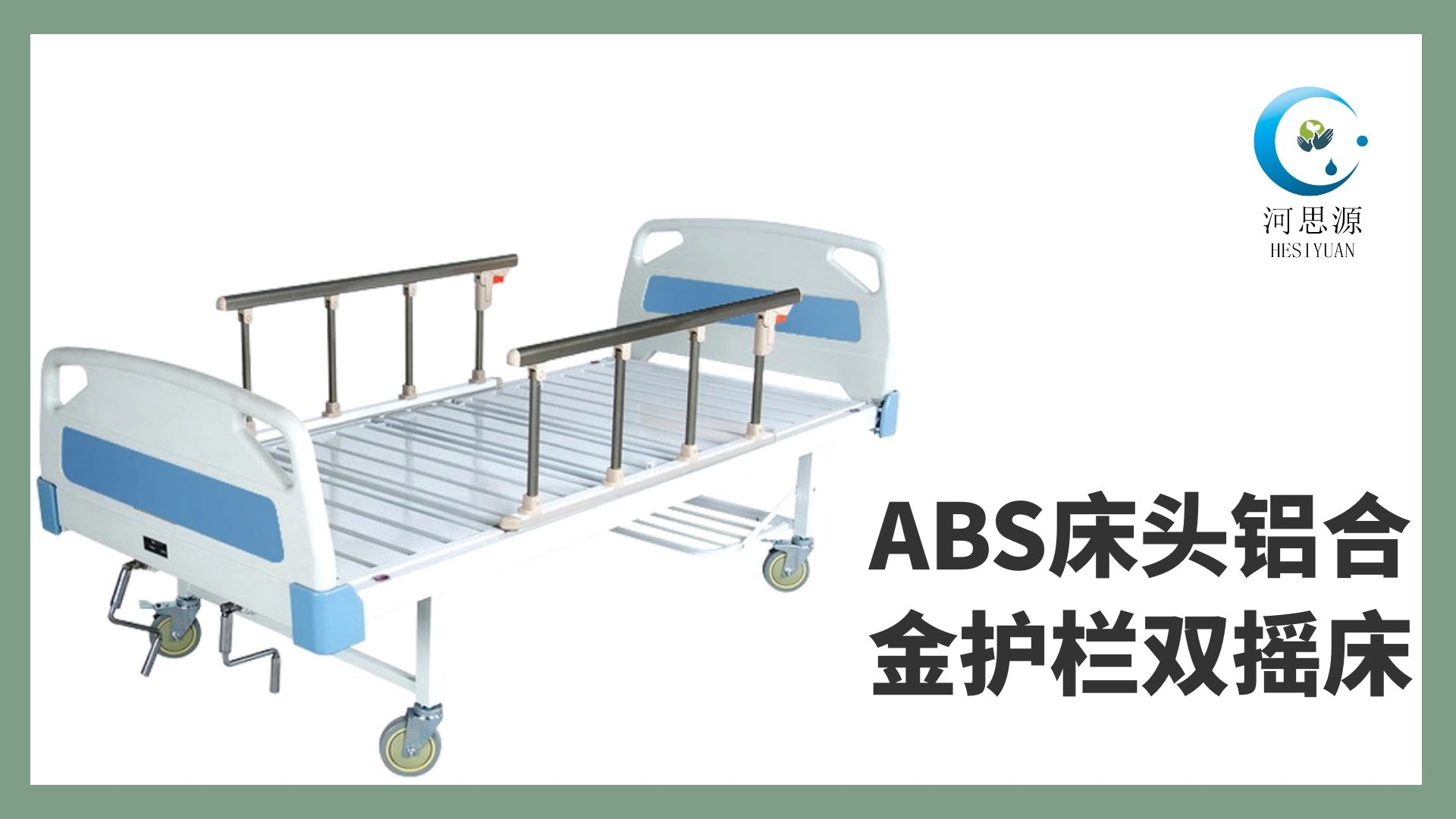 樂康醫(yī)療教你如何選購護(hù)理床！