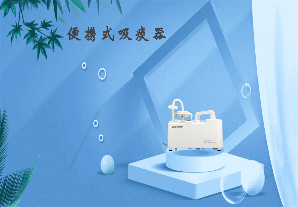 樂康醫(yī)療器械網(wǎng)：吸痰器的使用方法！