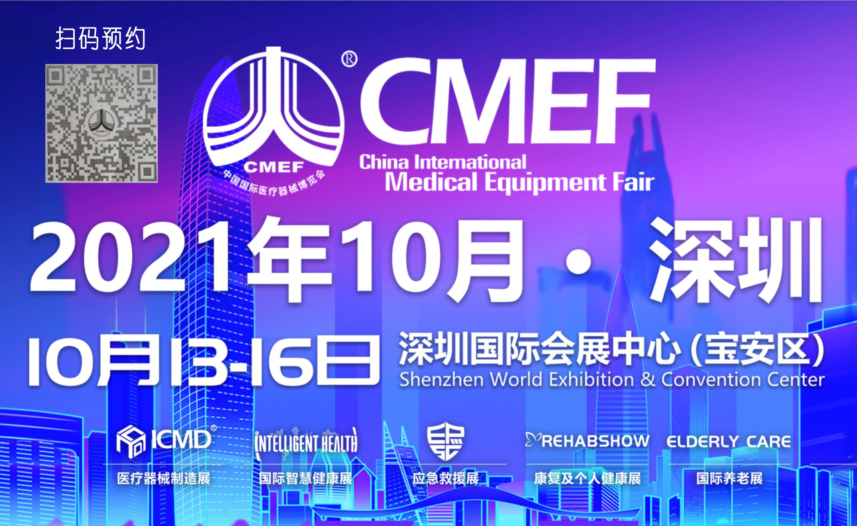 金秋十月，第85屆CMEF醫(yī)療盛會即將拉開序幕！