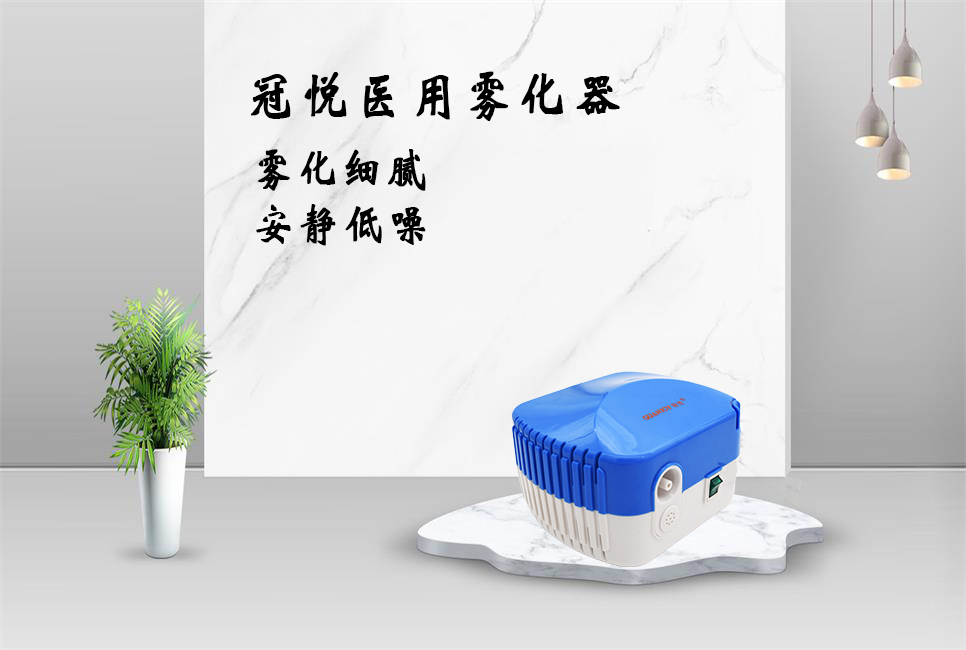冠悅霧化器，活動來襲！