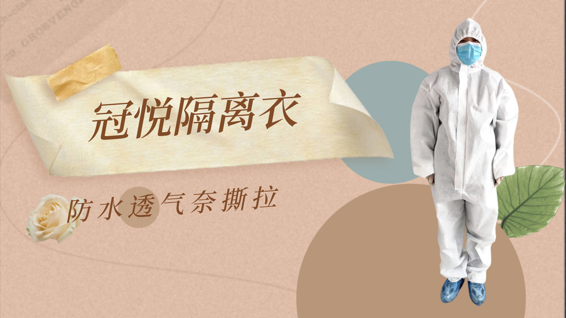 醫(yī)用防護(hù)服的性能特點(diǎn)！